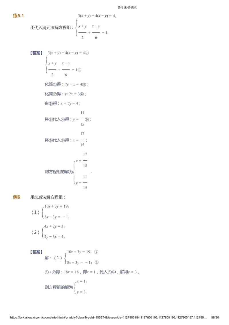 课本+自我巩固+课堂落实（答案）_《爱学习》小学初中数学和奥数资料_高斯数学爱学习课件_6人教初中能力强化_初一高斯数学能力强化_初一数学能力强化_寒数学7阶能力强化
