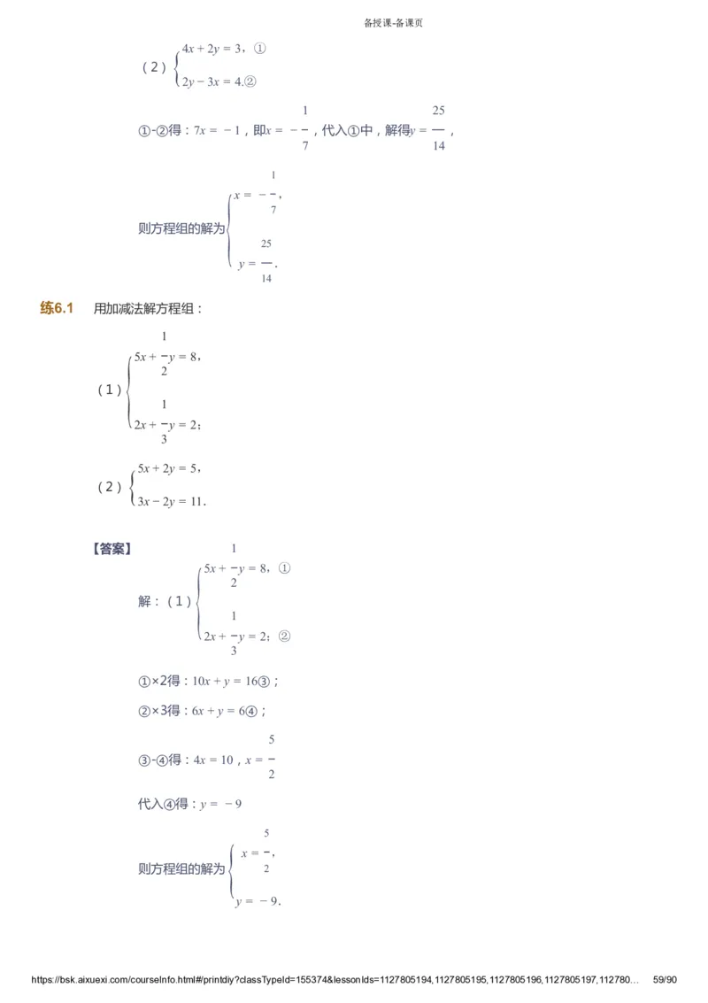 课本+自我巩固+课堂落实（答案）_《爱学习》小学初中数学和奥数资料_高斯数学爱学习课件_6人教初中能力强化_初一高斯数学能力强化_初一数学能力强化_寒数学7阶能力强化