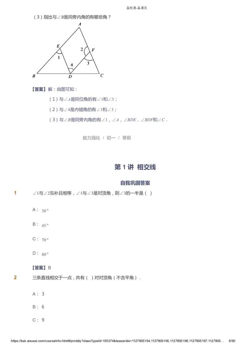 课本+自我巩固+课堂落实（答案）_《爱学习》小学初中数学和奥数资料_高斯数学爱学习课件_6人教初中能力强化_初一高斯数学能力强化_初一数学能力强化_寒数学7阶能力强化