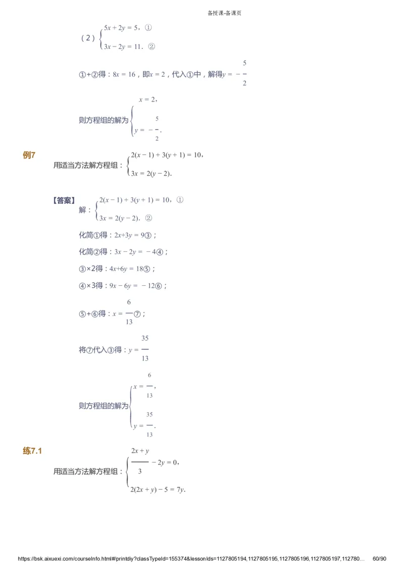 课本+自我巩固+课堂落实（答案）_《爱学习》小学初中数学和奥数资料_高斯数学爱学习课件_6人教初中能力强化_初一高斯数学能力强化_初一数学能力强化_寒数学7阶能力强化