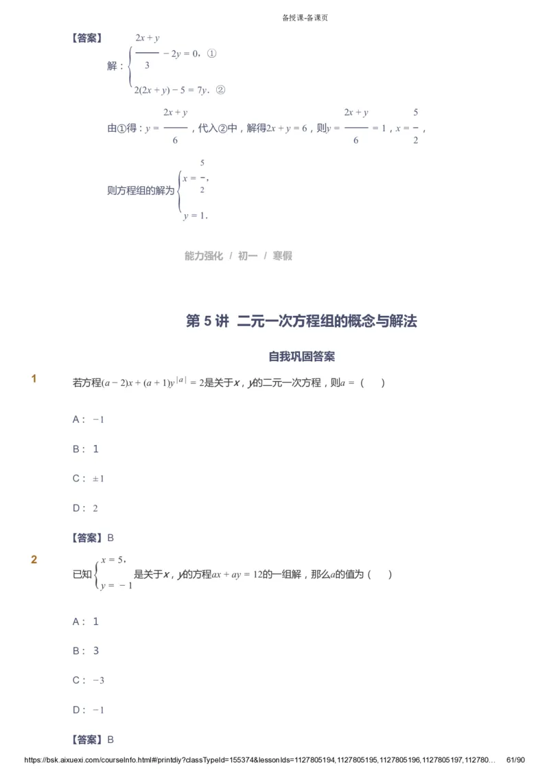 课本+自我巩固+课堂落实（答案）_《爱学习》小学初中数学和奥数资料_高斯数学爱学习课件_6人教初中能力强化_初一高斯数学能力强化_初一数学能力强化_寒数学7阶能力强化