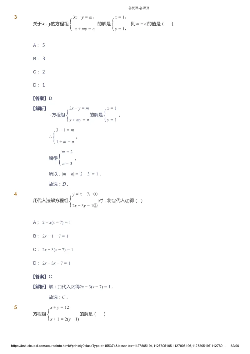 课本+自我巩固+课堂落实（答案）_《爱学习》小学初中数学和奥数资料_高斯数学爱学习课件_6人教初中能力强化_初一高斯数学能力强化_初一数学能力强化_寒数学7阶能力强化