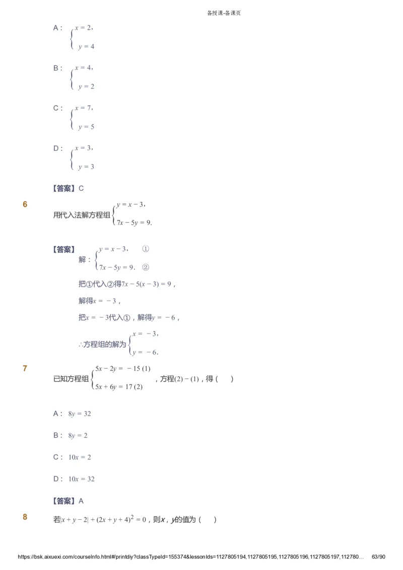 课本+自我巩固+课堂落实（答案）_《爱学习》小学初中数学和奥数资料_高斯数学爱学习课件_6人教初中能力强化_初一高斯数学能力强化_初一数学能力强化_寒数学7阶能力强化