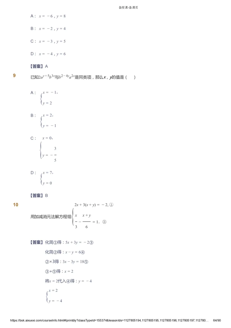 课本+自我巩固+课堂落实（答案）_《爱学习》小学初中数学和奥数资料_高斯数学爱学习课件_6人教初中能力强化_初一高斯数学能力强化_初一数学能力强化_寒数学7阶能力强化