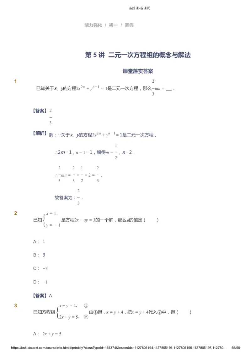 课本+自我巩固+课堂落实（答案）_《爱学习》小学初中数学和奥数资料_高斯数学爱学习课件_6人教初中能力强化_初一高斯数学能力强化_初一数学能力强化_寒数学7阶能力强化