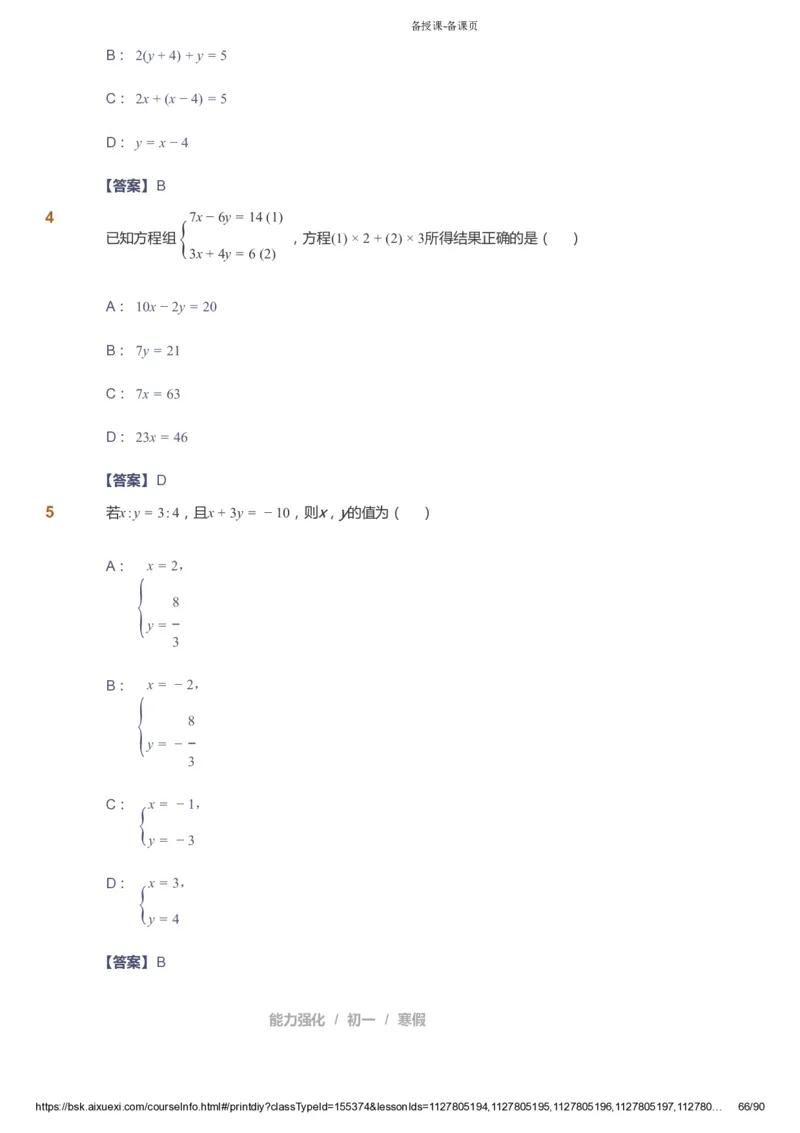 课本+自我巩固+课堂落实（答案）_《爱学习》小学初中数学和奥数资料_高斯数学爱学习课件_6人教初中能力强化_初一高斯数学能力强化_初一数学能力强化_寒数学7阶能力强化