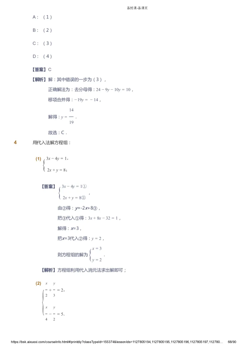 课本+自我巩固+课堂落实（答案）_《爱学习》小学初中数学和奥数资料_高斯数学爱学习课件_6人教初中能力强化_初一高斯数学能力强化_初一数学能力强化_寒数学7阶能力强化