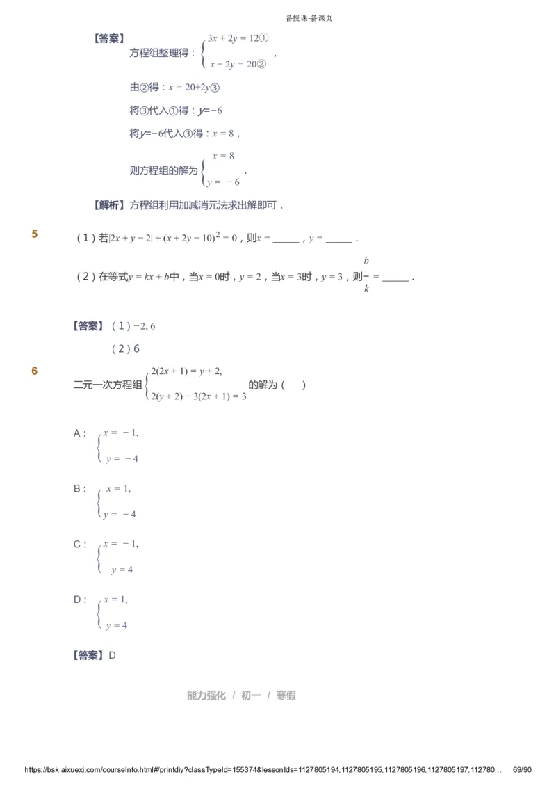 课本+自我巩固+课堂落实（答案）_《爱学习》小学初中数学和奥数资料_高斯数学爱学习课件_6人教初中能力强化_初一高斯数学能力强化_初一数学能力强化_寒数学7阶能力强化