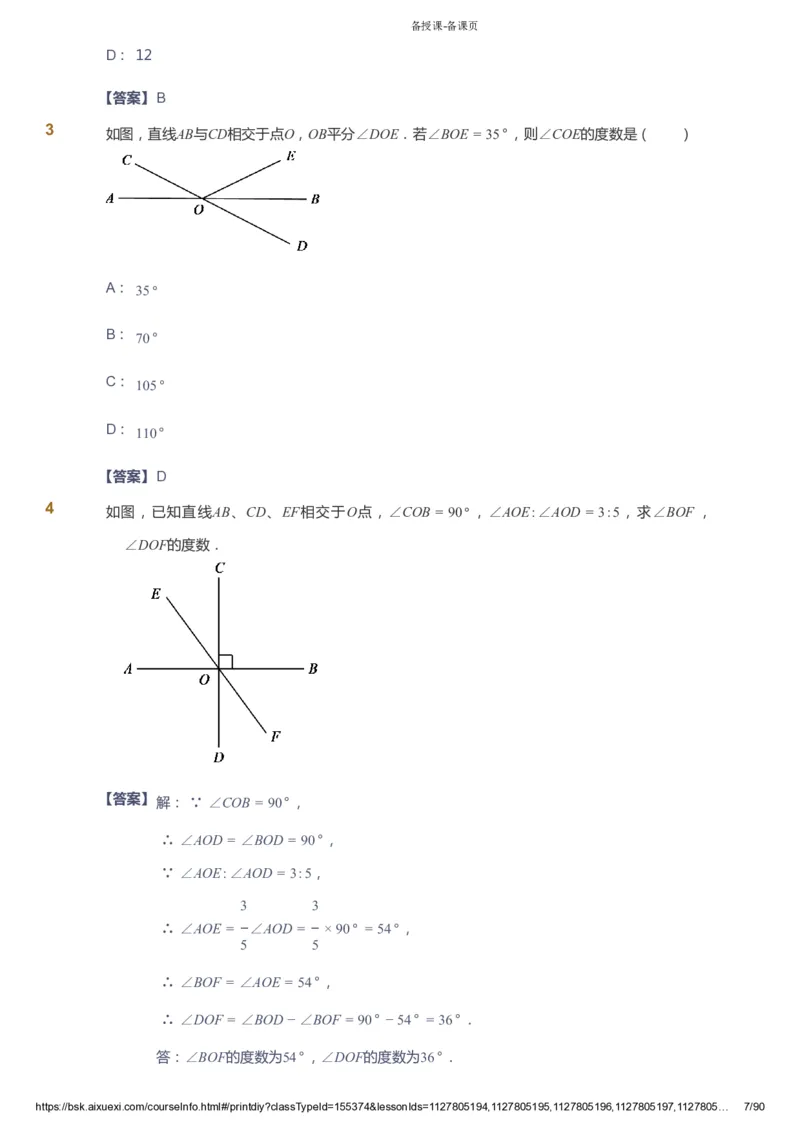 课本+自我巩固+课堂落实（答案）_《爱学习》小学初中数学和奥数资料_高斯数学爱学习课件_6人教初中能力强化_初一高斯数学能力强化_初一数学能力强化_寒数学7阶能力强化