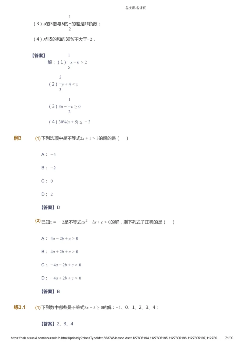 课本+自我巩固+课堂落实（答案）_《爱学习》小学初中数学和奥数资料_高斯数学爱学习课件_6人教初中能力强化_初一高斯数学能力强化_初一数学能力强化_寒数学7阶能力强化
