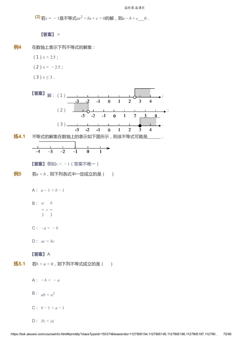 课本+自我巩固+课堂落实（答案）_《爱学习》小学初中数学和奥数资料_高斯数学爱学习课件_6人教初中能力强化_初一高斯数学能力强化_初一数学能力强化_寒数学7阶能力强化