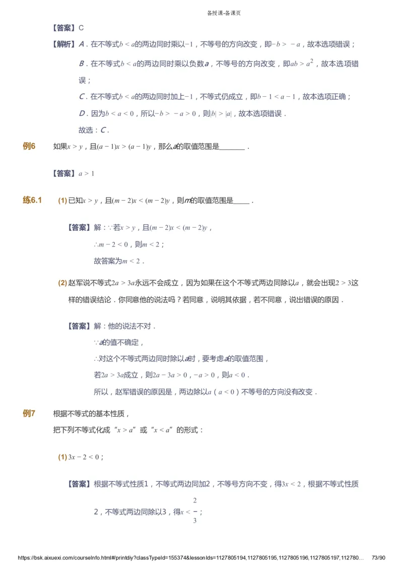 课本+自我巩固+课堂落实（答案）_《爱学习》小学初中数学和奥数资料_高斯数学爱学习课件_6人教初中能力强化_初一高斯数学能力强化_初一数学能力强化_寒数学7阶能力强化