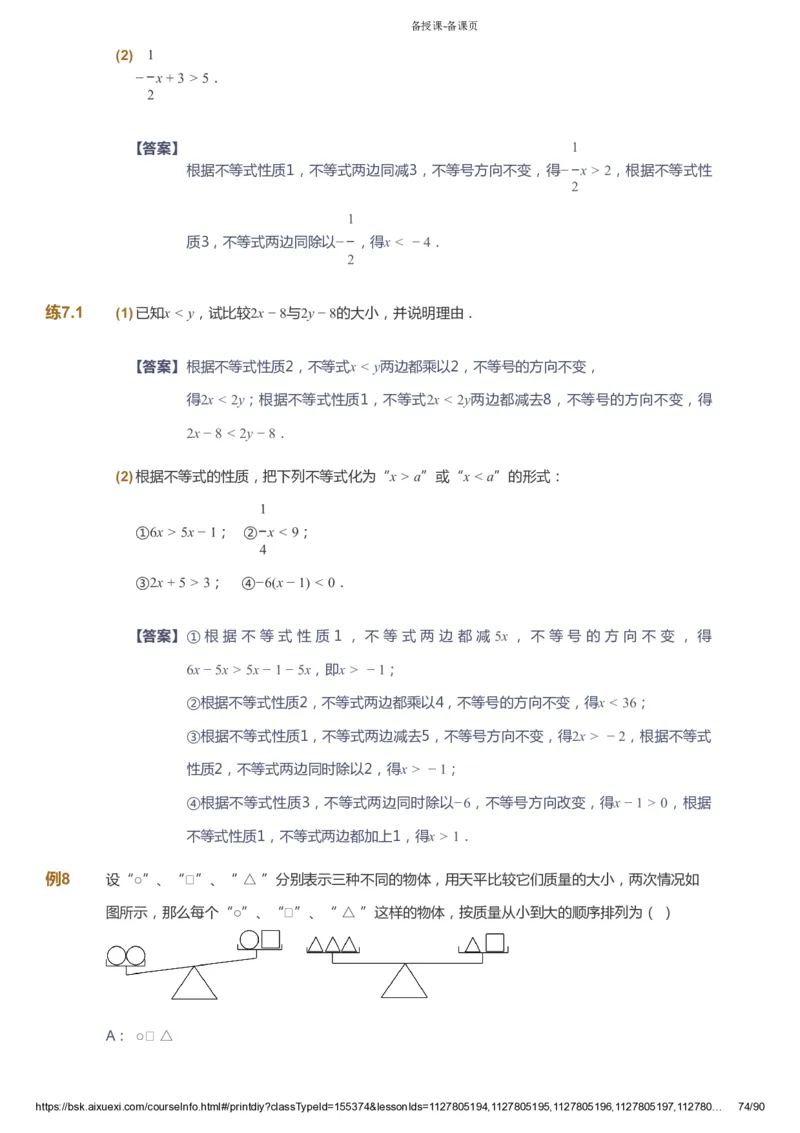 课本+自我巩固+课堂落实（答案）_《爱学习》小学初中数学和奥数资料_高斯数学爱学习课件_6人教初中能力强化_初一高斯数学能力强化_初一数学能力强化_寒数学7阶能力强化