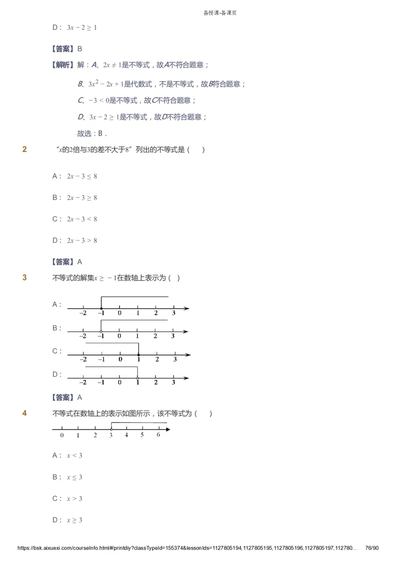 课本+自我巩固+课堂落实（答案）_《爱学习》小学初中数学和奥数资料_高斯数学爱学习课件_6人教初中能力强化_初一高斯数学能力强化_初一数学能力强化_寒数学7阶能力强化
