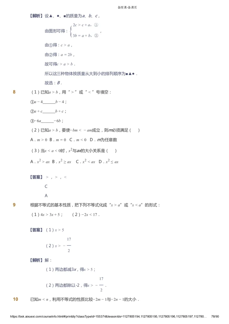课本+自我巩固+课堂落实（答案）_《爱学习》小学初中数学和奥数资料_高斯数学爱学习课件_6人教初中能力强化_初一高斯数学能力强化_初一数学能力强化_寒数学7阶能力强化