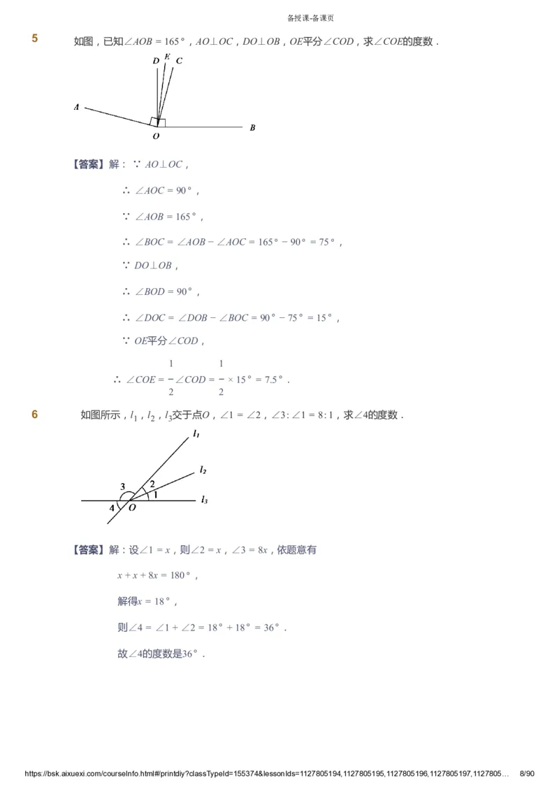 课本+自我巩固+课堂落实（答案）_《爱学习》小学初中数学和奥数资料_高斯数学爱学习课件_6人教初中能力强化_初一高斯数学能力强化_初一数学能力强化_寒数学7阶能力强化
