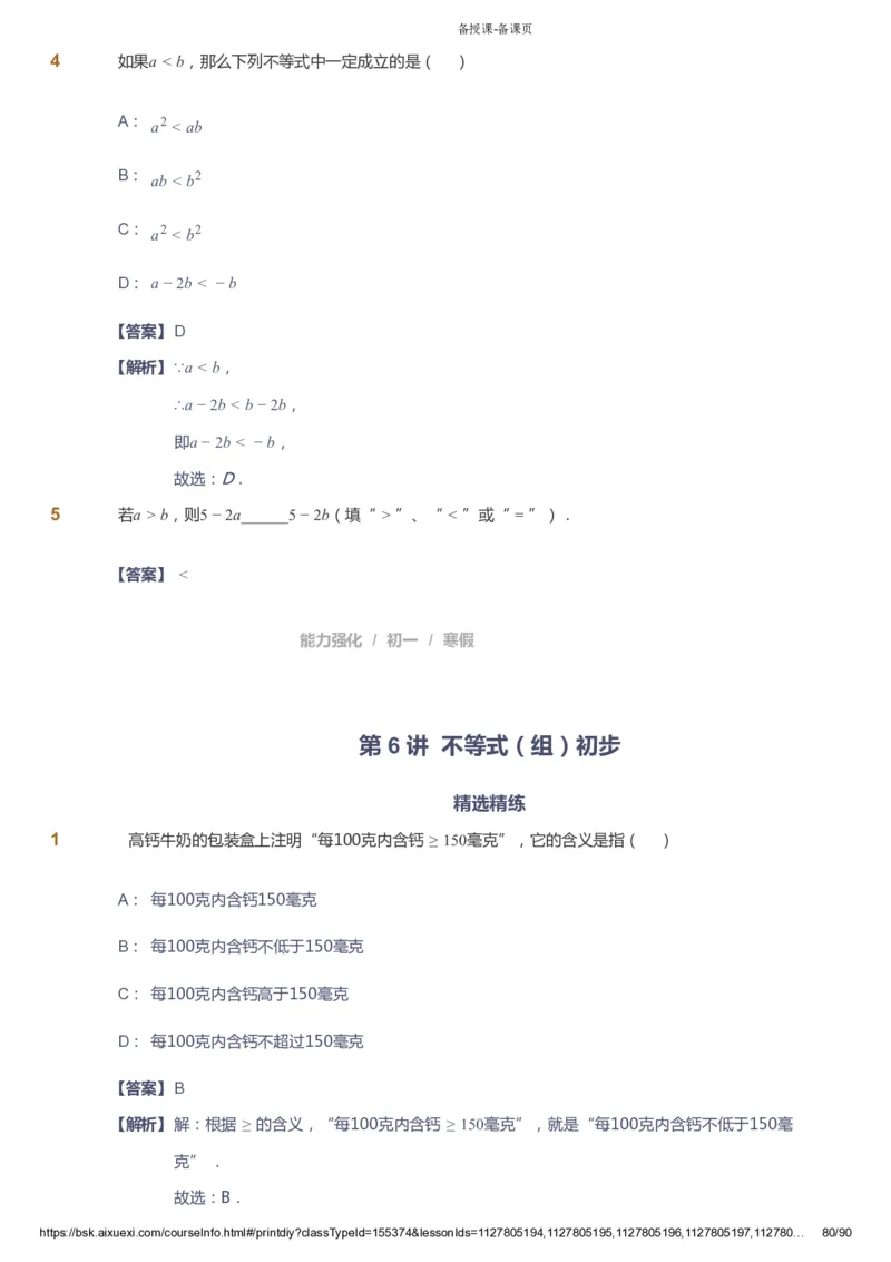 课本+自我巩固+课堂落实（答案）_《爱学习》小学初中数学和奥数资料_高斯数学爱学习课件_6人教初中能力强化_初一高斯数学能力强化_初一数学能力强化_寒数学7阶能力强化