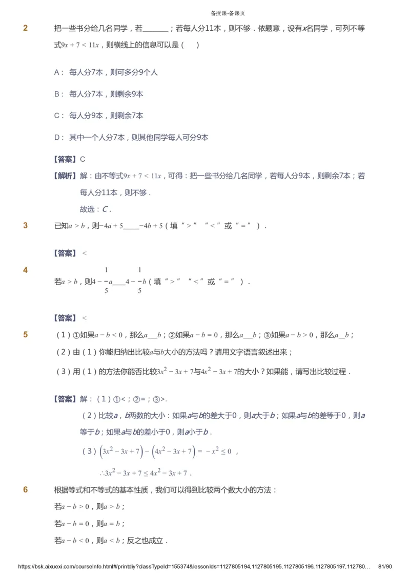 课本+自我巩固+课堂落实（答案）_《爱学习》小学初中数学和奥数资料_高斯数学爱学习课件_6人教初中能力强化_初一高斯数学能力强化_初一数学能力强化_寒数学7阶能力强化