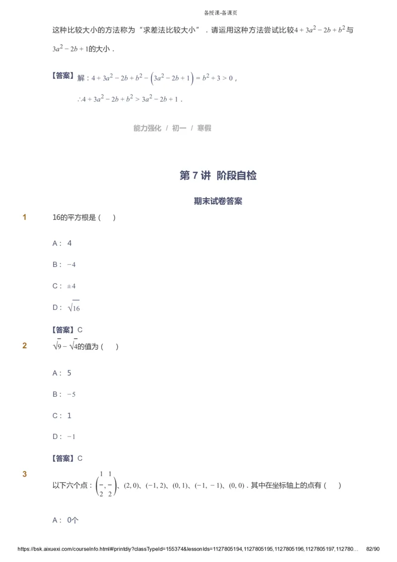 课本+自我巩固+课堂落实（答案）_《爱学习》小学初中数学和奥数资料_高斯数学爱学习课件_6人教初中能力强化_初一高斯数学能力强化_初一数学能力强化_寒数学7阶能力强化