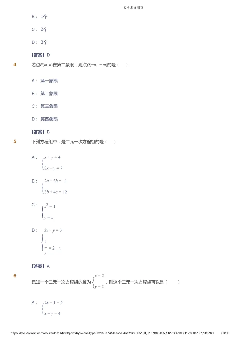 课本+自我巩固+课堂落实（答案）_《爱学习》小学初中数学和奥数资料_高斯数学爱学习课件_6人教初中能力强化_初一高斯数学能力强化_初一数学能力强化_寒数学7阶能力强化