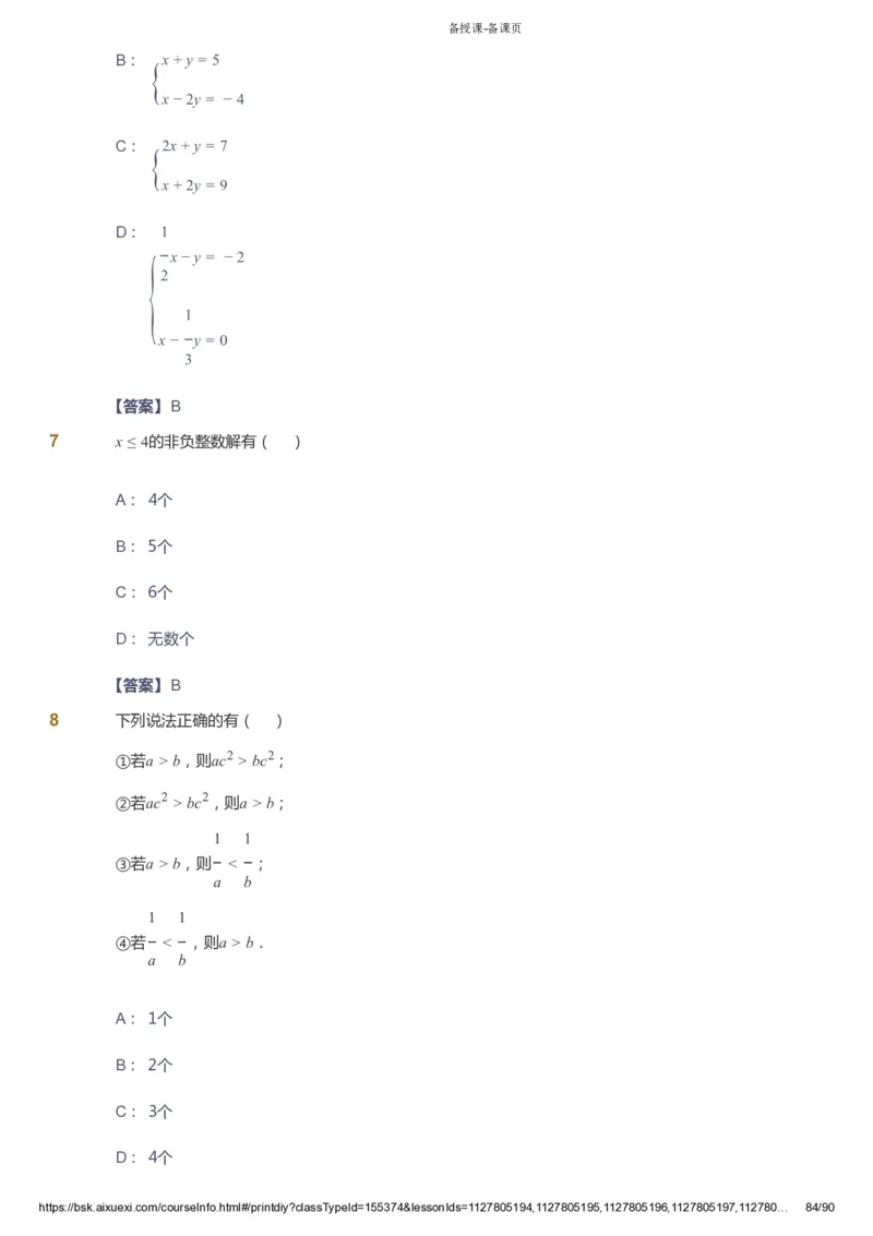 课本+自我巩固+课堂落实（答案）_《爱学习》小学初中数学和奥数资料_高斯数学爱学习课件_6人教初中能力强化_初一高斯数学能力强化_初一数学能力强化_寒数学7阶能力强化