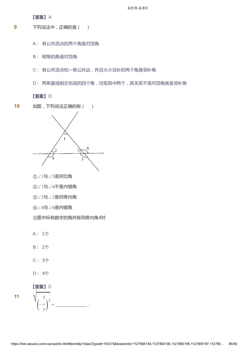 课本+自我巩固+课堂落实（答案）_《爱学习》小学初中数学和奥数资料_高斯数学爱学习课件_6人教初中能力强化_初一高斯数学能力强化_初一数学能力强化_寒数学7阶能力强化