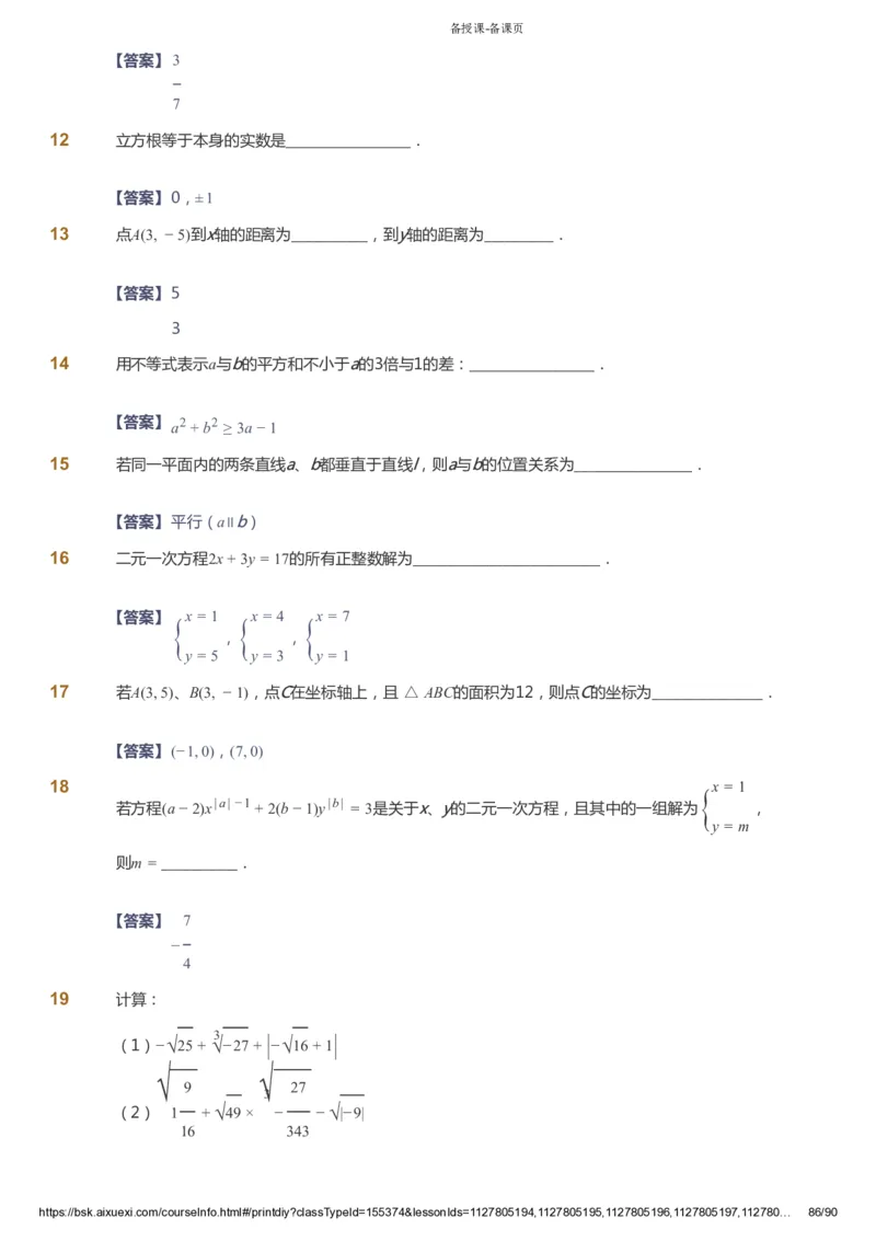 课本+自我巩固+课堂落实（答案）_《爱学习》小学初中数学和奥数资料_高斯数学爱学习课件_6人教初中能力强化_初一高斯数学能力强化_初一数学能力强化_寒数学7阶能力强化
