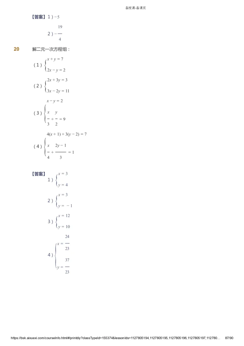 课本+自我巩固+课堂落实（答案）_《爱学习》小学初中数学和奥数资料_高斯数学爱学习课件_6人教初中能力强化_初一高斯数学能力强化_初一数学能力强化_寒数学7阶能力强化