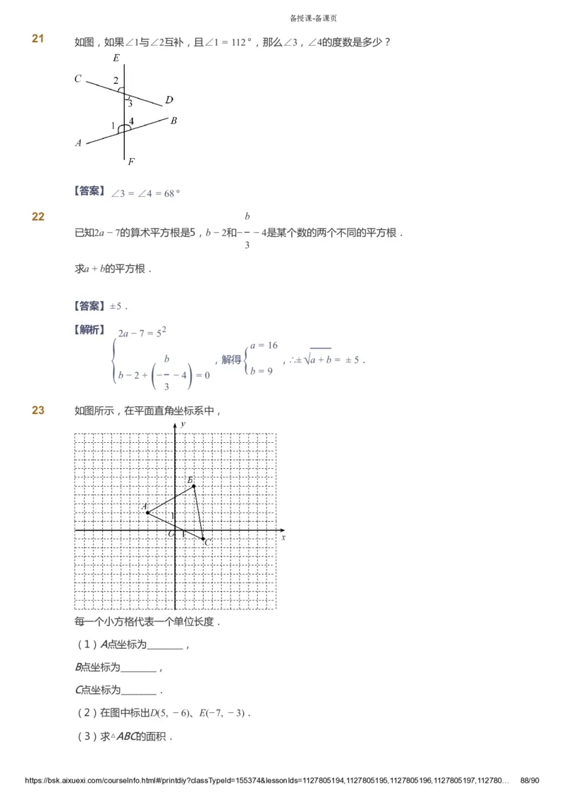 课本+自我巩固+课堂落实（答案）_《爱学习》小学初中数学和奥数资料_高斯数学爱学习课件_6人教初中能力强化_初一高斯数学能力强化_初一数学能力强化_寒数学7阶能力强化