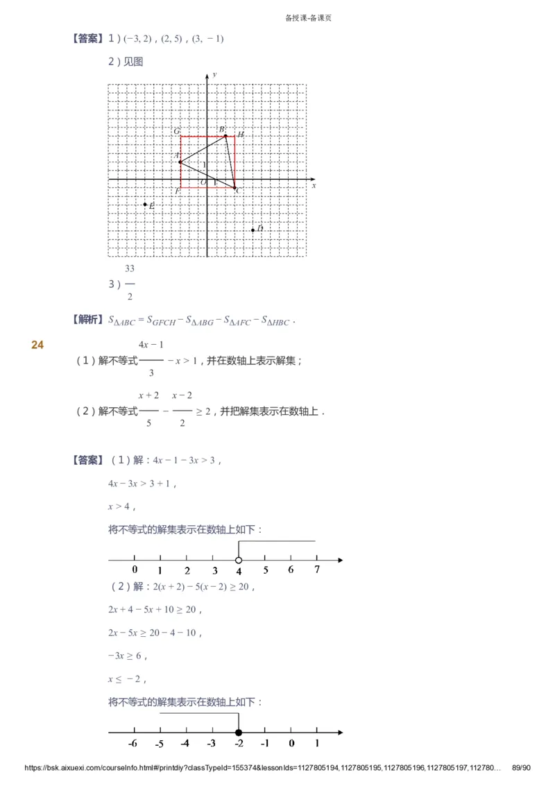 课本+自我巩固+课堂落实（答案）_《爱学习》小学初中数学和奥数资料_高斯数学爱学习课件_6人教初中能力强化_初一高斯数学能力强化_初一数学能力强化_寒数学7阶能力强化