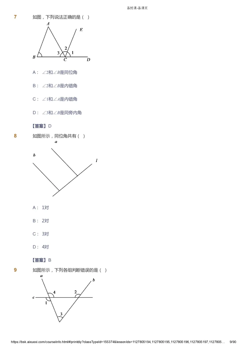 课本+自我巩固+课堂落实（答案）_《爱学习》小学初中数学和奥数资料_高斯数学爱学习课件_6人教初中能力强化_初一高斯数学能力强化_初一数学能力强化_寒数学7阶能力强化