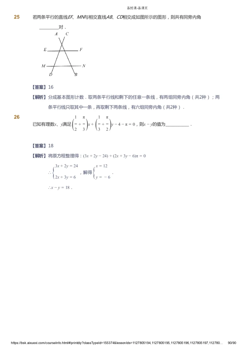 课本+自我巩固+课堂落实（答案）_《爱学习》小学初中数学和奥数资料_高斯数学爱学习课件_6人教初中能力强化_初一高斯数学能力强化_初一数学能力强化_寒数学7阶能力强化