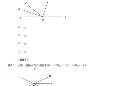 课本+自我巩固+课堂落实（答案）_《爱学习》小学初中数学和奥数资料_高斯数学爱学习课件_6人教初中能力强化_初一高斯数学能力强化_初一数学能力强化_寒数学7阶能力强化