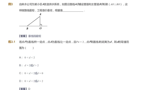 课本+自我巩固+课堂落实（答案）_《爱学习》小学初中数学和奥数资料_高斯数学爱学习课件_6人教初中能力强化_初一高斯数学能力强化_初一数学能力强化_寒数学7阶能力强化