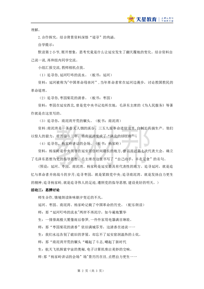 教学设计24《延安，我把你追寻》_25秋《教材帮练习帮》系列_2026版小学《教材帮整书课件》1-6年级上册（语文）（人教版）_四上_24.延安，我把你追寻