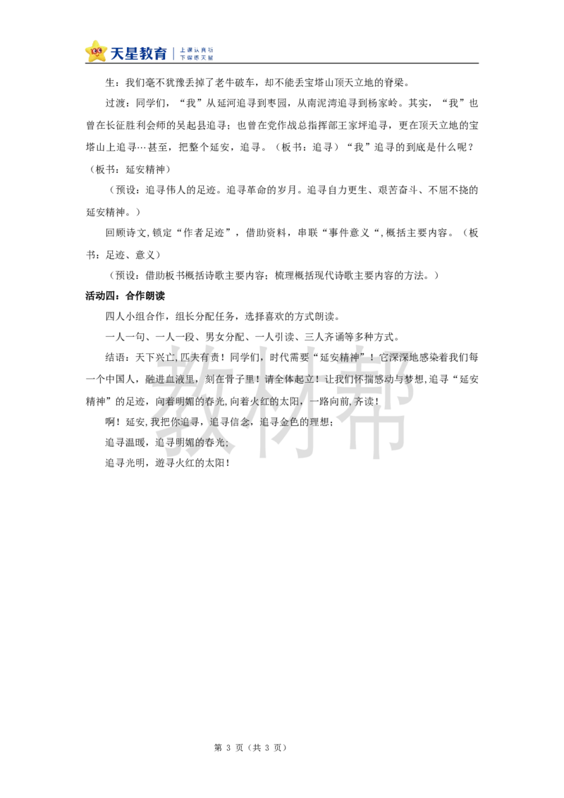 教学设计24《延安，我把你追寻》_25秋《教材帮练习帮》系列_2026版小学《教材帮整书课件》1-6年级上册（语文）（人教版）_四上_24.延安，我把你追寻