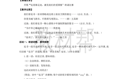 教学设计24《延安，我把你追寻》_25秋《教材帮练习帮》系列_2026版小学《教材帮整书课件》1-6年级上册（语文）（人教版）_四上_24.延安，我把你追寻