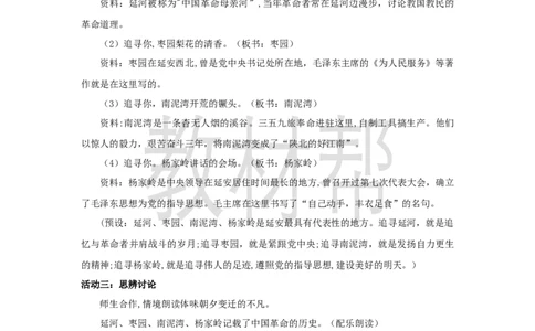 教学设计24《延安，我把你追寻》_25秋《教材帮练习帮》系列_2026版小学《教材帮整书课件》1-6年级上册（语文）（人教版）_四上_24.延安，我把你追寻