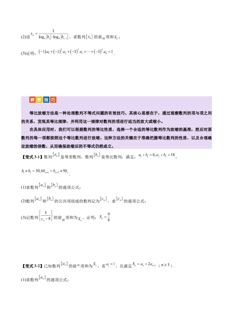 专题12数列不等式放缩技巧（讲义）（原卷版）_02高考数学_2025年新高考资料_二轮复习_上好课2025年高考数学二轮复习讲练测（新高考通用）3379306