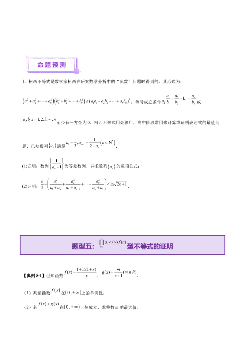 专题12数列不等式放缩技巧（讲义）（原卷版）_02高考数学_2025年新高考资料_二轮复习_上好课2025年高考数学二轮复习讲练测（新高考通用）3379306