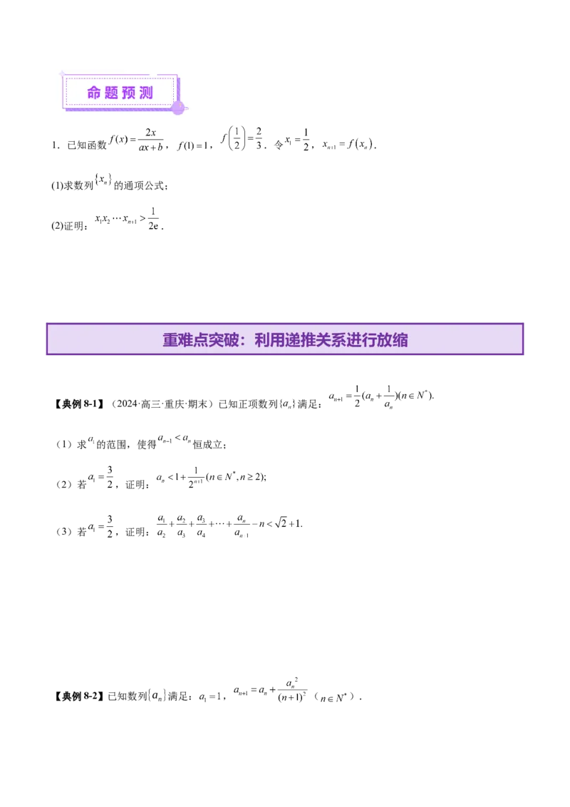 专题12数列不等式放缩技巧（讲义）（原卷版）_02高考数学_2025年新高考资料_二轮复习_上好课2025年高考数学二轮复习讲练测（新高考通用）3379306