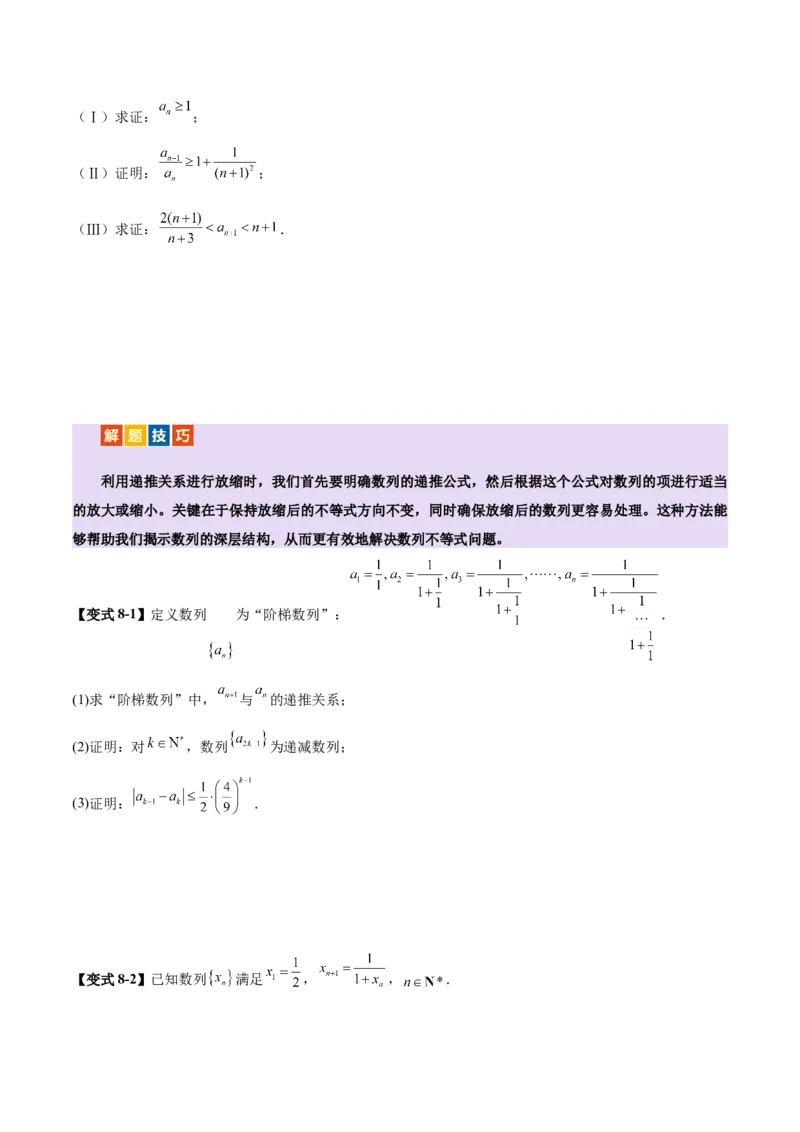 专题12数列不等式放缩技巧（讲义）（原卷版）_02高考数学_2025年新高考资料_二轮复习_上好课2025年高考数学二轮复习讲练测（新高考通用）3379306