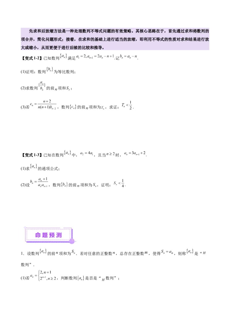 专题12数列不等式放缩技巧（讲义）（原卷版）_02高考数学_2025年新高考资料_二轮复习_上好课2025年高考数学二轮复习讲练测（新高考通用）3379306