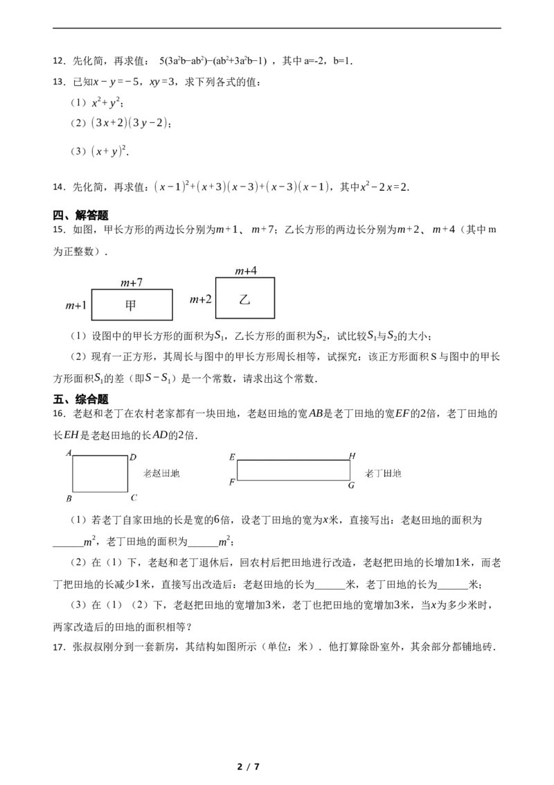 1.4整式的除法同步练习（含答案）_北师大初中数学_7下-北师大版初中数学_7下-初中数学北师大版（2025春季新版）持续更新_6.习题试卷_同步练习_第1套（齐全）