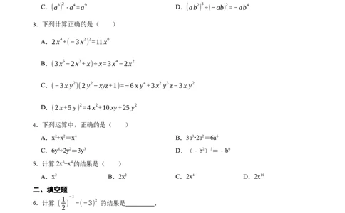 1.4整式的除法同步练习（含答案）_北师大初中数学_7下-北师大版初中数学_7下-初中数学北师大版（2025春季新版）持续更新_6.习题试卷_同步练习_第1套（齐全）