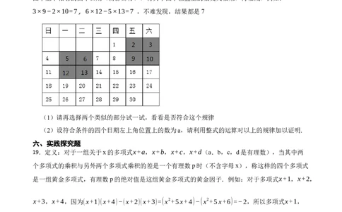 1.4整式的除法同步练习（含答案）_北师大初中数学_7下-北师大版初中数学_7下-初中数学北师大版（2025春季新版）持续更新_6.习题试卷_同步练习_第1套（齐全）