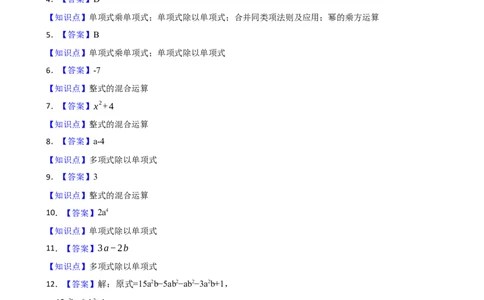 1.4整式的除法同步练习（含答案）_北师大初中数学_7下-北师大版初中数学_7下-初中数学北师大版（2025春季新版）持续更新_6.习题试卷_同步练习_第1套（齐全）