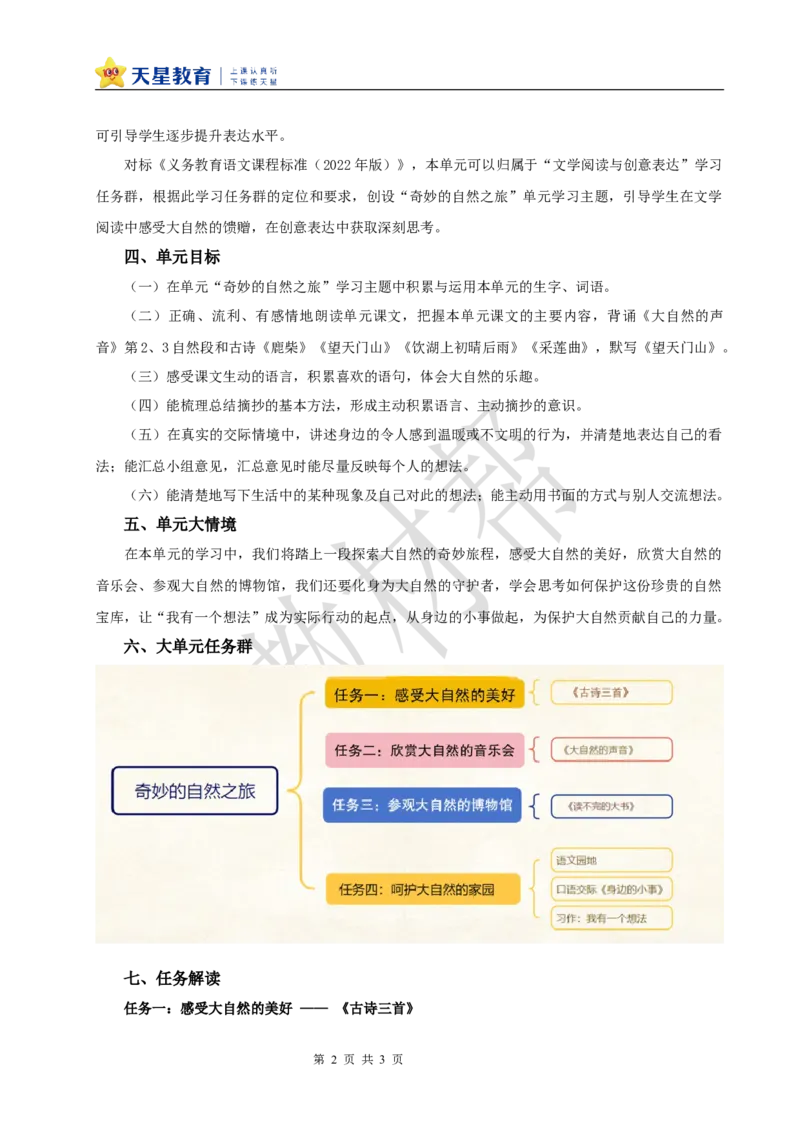 教学设计《第七单元单元解读》_25秋《教材帮练习帮》系列_2026版小学《教材帮整书课件》1-6年级上册（语文）（人教版）_三上_小学三上语文《第七单元单元解读》
