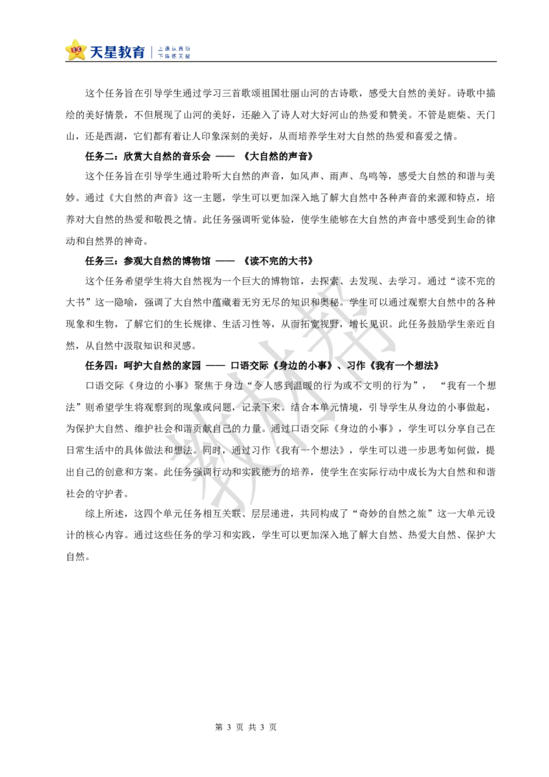 教学设计《第七单元单元解读》_25秋《教材帮练习帮》系列_2026版小学《教材帮整书课件》1-6年级上册（语文）（人教版）_三上_小学三上语文《第七单元单元解读》