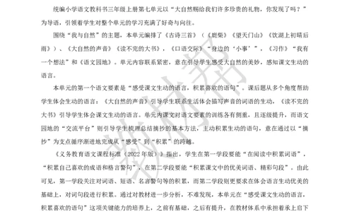 教学设计《第七单元单元解读》_25秋《教材帮练习帮》系列_2026版小学《教材帮整书课件》1-6年级上册（语文）（人教版）_三上_小学三上语文《第七单元单元解读》